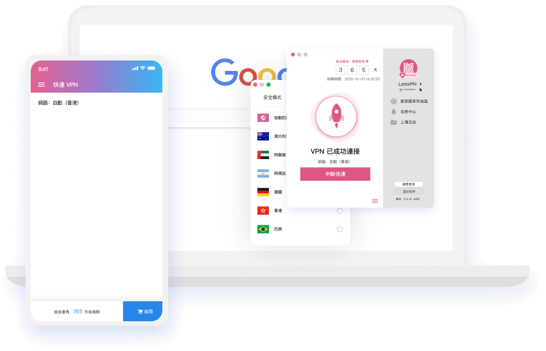 快连服务控制面板